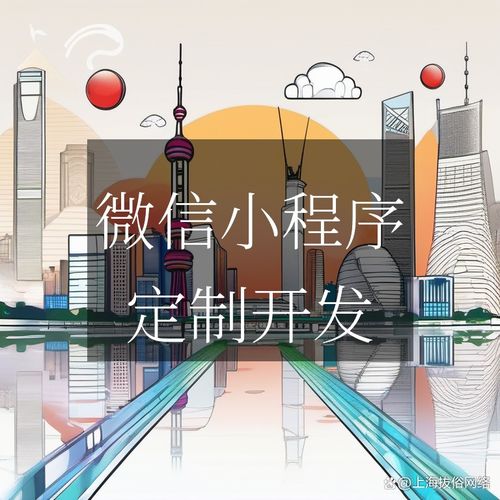 上海小程序開(kāi)發(fā)公司哪家好